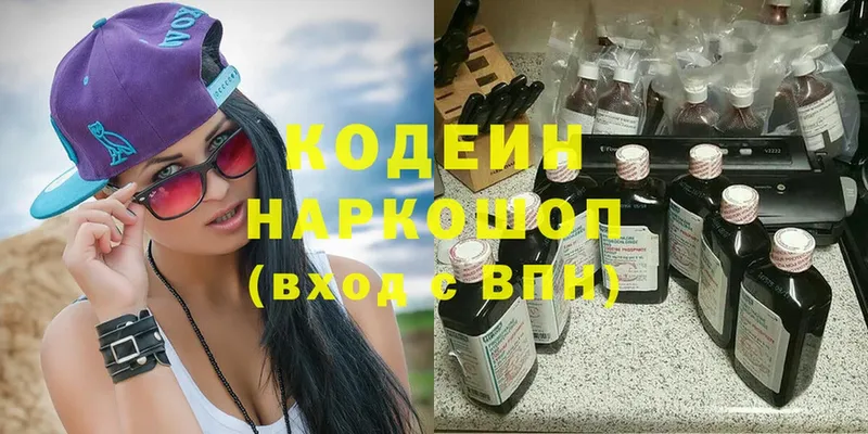 Кодеиновый сироп Lean Purple Drank  купить  цена  Ершов 